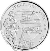 10 гривен Украина 10 гривен 2021 Сухопутные войска Вооруженных Сил Украины фото из магазина евромонета.рф