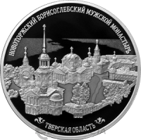 25 рублей Россия 25 рублей 2024 Новоторжский Борисоглебский мужской монастырь, Тверская область фото из магазина евромонета.рф