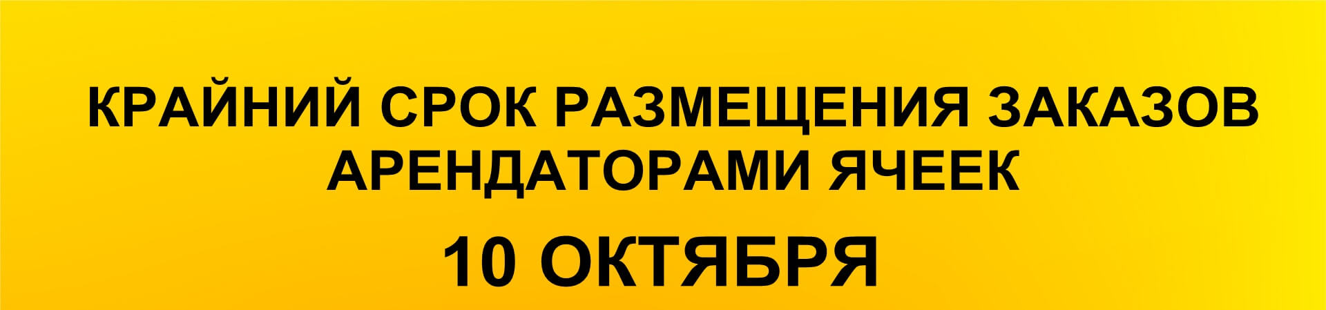 Арендаторам ячеек