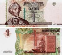 Приднестровье 1 рубль 2007 модификация 2012  фото из магазина евромонета.рф