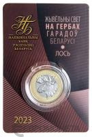 Беларусь 2 рубля 2023 Животный мир на гербах городов Беларуси - Лось  фото из магазина евромонета.рф