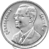 Монеты Таиланда 2 бата Таиланд 2 бата 1995 Год информационных технологий в Таиланде фото из магазина евромонета.рф