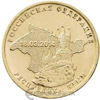 10 рублей ГВС Россия 10 рублей 2014 Вхождение в состав Российской Федерации Республики Крым фото из магазина евромонета.рф