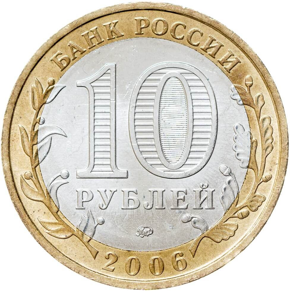 Монета Россия 2006 10 рублей Каргополь ММД Древние города России цена 500  руб.