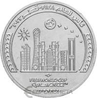 Монеты Катара Катар 1 риал 2022 Чемпионат Мира по Футболу 2022 - футбол в Катаре фото из магазина евромонета.рф