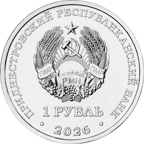 1_rub_nedrag_2026_gerb (2)