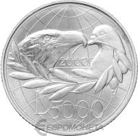 Сан Марино 5000 лир 2000 Мир  фото из магазина евромонета.рф