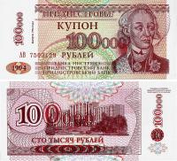 Приднестровье 100000 рублей 1994  фото из магазина евромонета.рф