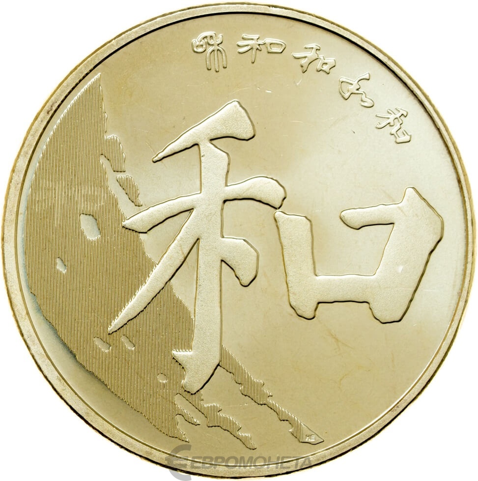 Китайские 5 рублей. 5 Юань китайская каллиграфия. 1 Юань 2017. Китай 5 Цзяо (2002–2015 г.). Юань монета 2017.