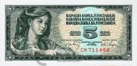 Югославия 5 динар 1968  фото из магазина евромонета.рф
