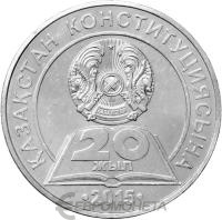 50 тенге Казахстан 50 тенге 2015 20 лет Конституции Казахстана фото из магазина евромонета.рф