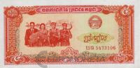 Банкноты Камбоджи Камбоджа 5 риель 1987 aUNC фото из магазина евромонета.рф