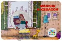 Российская (советская) мультипликация Жетон - серия мультфильмы нашего детства №1 - Малыш и Карлсон  фото из магазина евромонета.рф