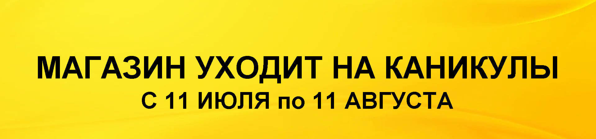Каникулы