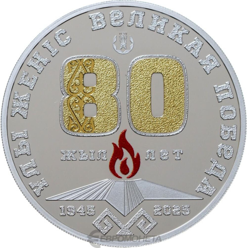 Казахстан 1000 тенге 2025 80 лет Великой Победы. Пруф | Интернет-магазин евромонета.рф