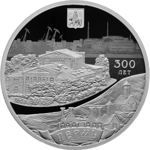 Юбилейная монета Россия 3 рубля 2023 300-летие основания г. Перми 