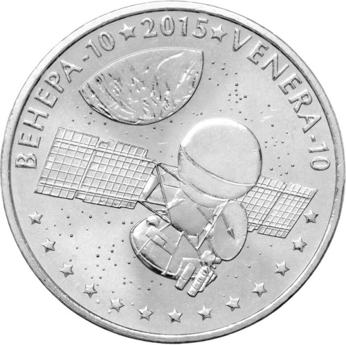 Казахстан 50 тенге 2015 Венера-11. Космос | Интернет-магазин евромонета.рф