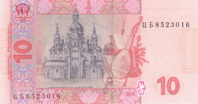 Банкноты Украины Украина 10 гривен 2015 (Гонтарева) фото из магазина евромонета.рф 1
