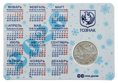 Юбилейная монета Жетон + календарь Год Лошади. ММД 