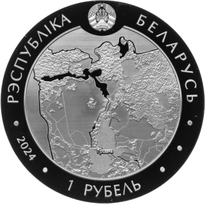 Беларусь 1 рубль 2024 Августовский канал 200 лет  фото из магазина евромонета.рф 1