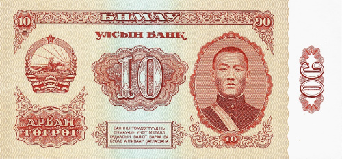 Монголия 10 тугриков 1981 | Интернет-магазин евромонета.рф