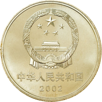 5 юаней Китай 5 юаней 2002 Терракотовая армия - достопримечательности Китая фото из магазина евромонета.рф 1