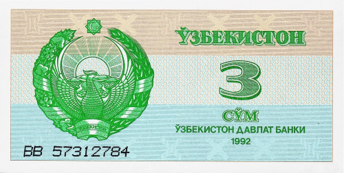 Узбекистан 3 сум 1992 | Интернет-магазин евромонета.рф