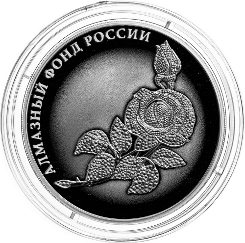 Юбилейная монета Россия 3 рубля 2025 Роза - Алмазный фонд России 