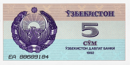 Узбекистан 5 сум 1992 | Интернет-магазин евромонета.рф