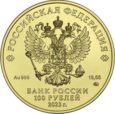 100 рублей Россия 100 рублей 2023 Георгий Победоносец фото из магазина евромонета.рф 1