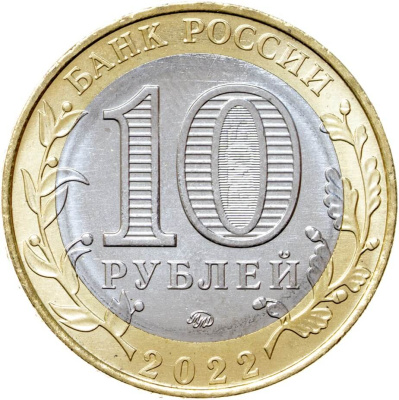 10 рублей биметаллические Россия 10 рублей Древние города России 2022 Городец ММД фото из магазина евромонета.рф 1
