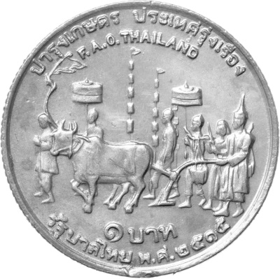 Монеты Таиланда 1 бат Таиланд 1 бат 1972 ФАО - Продовольственная программа фото из магазина евромонета.рф 1
