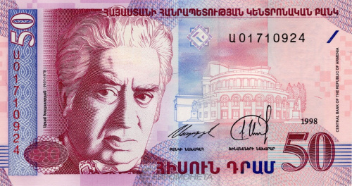 Банкноты Армении Армения 50 драм 1998 фото из магазина евромонета.рф