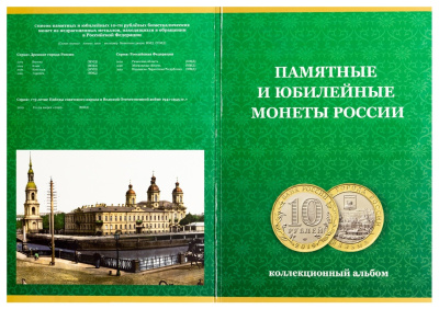 Альбом-планшеты Альбом-планшет "Памятные монеты России" фото из магазина евромонета.рф 1