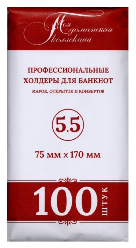 Холдер для банкноты №5.5 75*170 мм (упаковка 100 шт.) 
