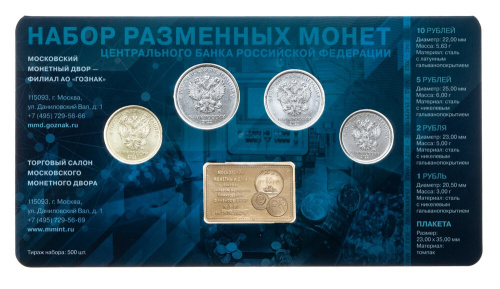 Юбилейная монета Россия 2022 набор разменных монет 80 лет Московский монетный двор 