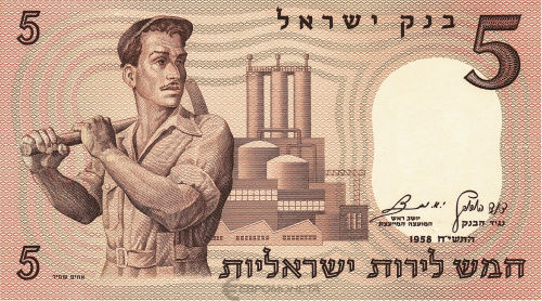 Израиль 5 лир 1958 | Интернет-магазин евромонета.рф