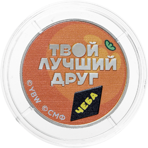 Юбилейная монета Жетон - Чебурашка - твой лучший друг 