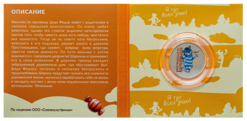Юбилейная монета Медаль Простоквашино - Матроскин. ММД 