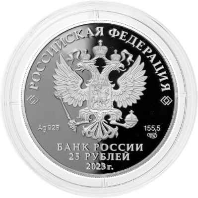 25 рублей Россия 25 рублей 2023 Белка обыкновенная фото из магазина евромонета.рф 1