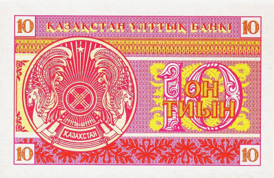 Банкноты Казахстана Казахстан 10 тиынов 1993 фото из магазина евромонета.рф 1