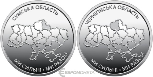 Юбилейная монета Украина комплект 10 гривен 2026 Сумская и Черниговская области 