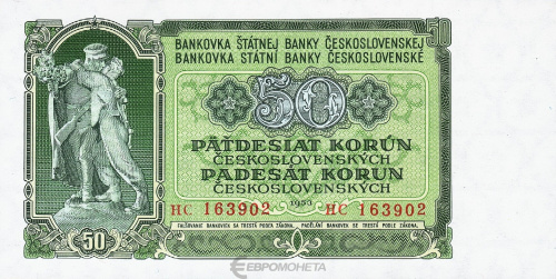 Банкноты Чехословакии Чехословакия 50 крон 1953 фото из магазина евромонета.рф
