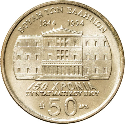Греция 50 драхм 1998 Ригас Фереос  фото из магазина евромонета.рф 1