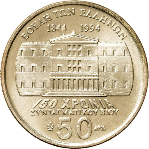 Монеты Греции Греция 50 драхм 1998 Ригас Фереос фото из магазина евромонета.рф