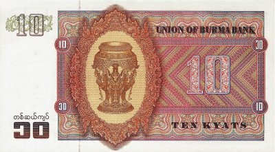 Банкноты Мньянмы Мьянма 10 кьят 1973 фото из магазина евромонета.рф 1