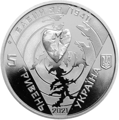 5 гривен Украина 5 гривен 2021 80-я годовщина трагедии в Бабьем Яру фото из магазина евромонета.рф 1
