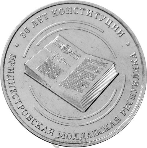 Монеты ПМР 25 рублей Приднестровье 25 рублей 2025 30 лет Конституции ПМР фото из магазина евромонета.рф