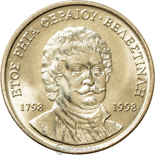 Монеты Греции Греция 50 драхм 1998 Ригас Фереос фото из магазина евромонета.рф
