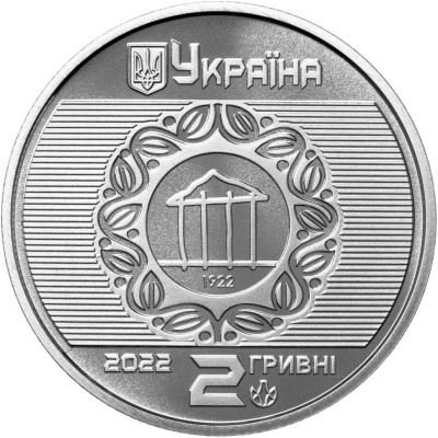 2 гривны Украина 2 гривны 2022 100 лет Харьковскому национальному университету городского хозяйства имени А.Н фото из магазина евромонета.рф 1
